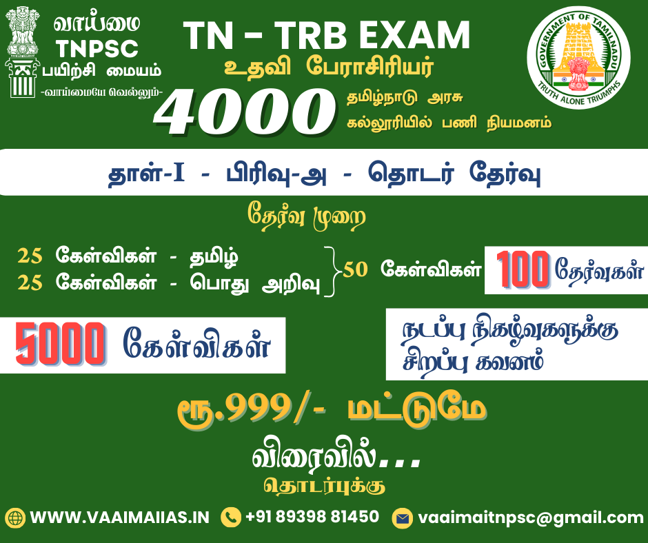 TNPSC - Group 4 Exams - 2024 - Tamil