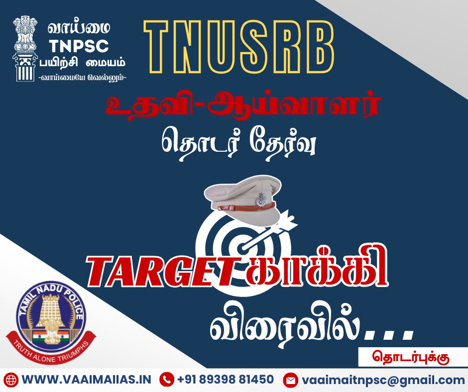 Tamilnadu SI Exam - Online Test