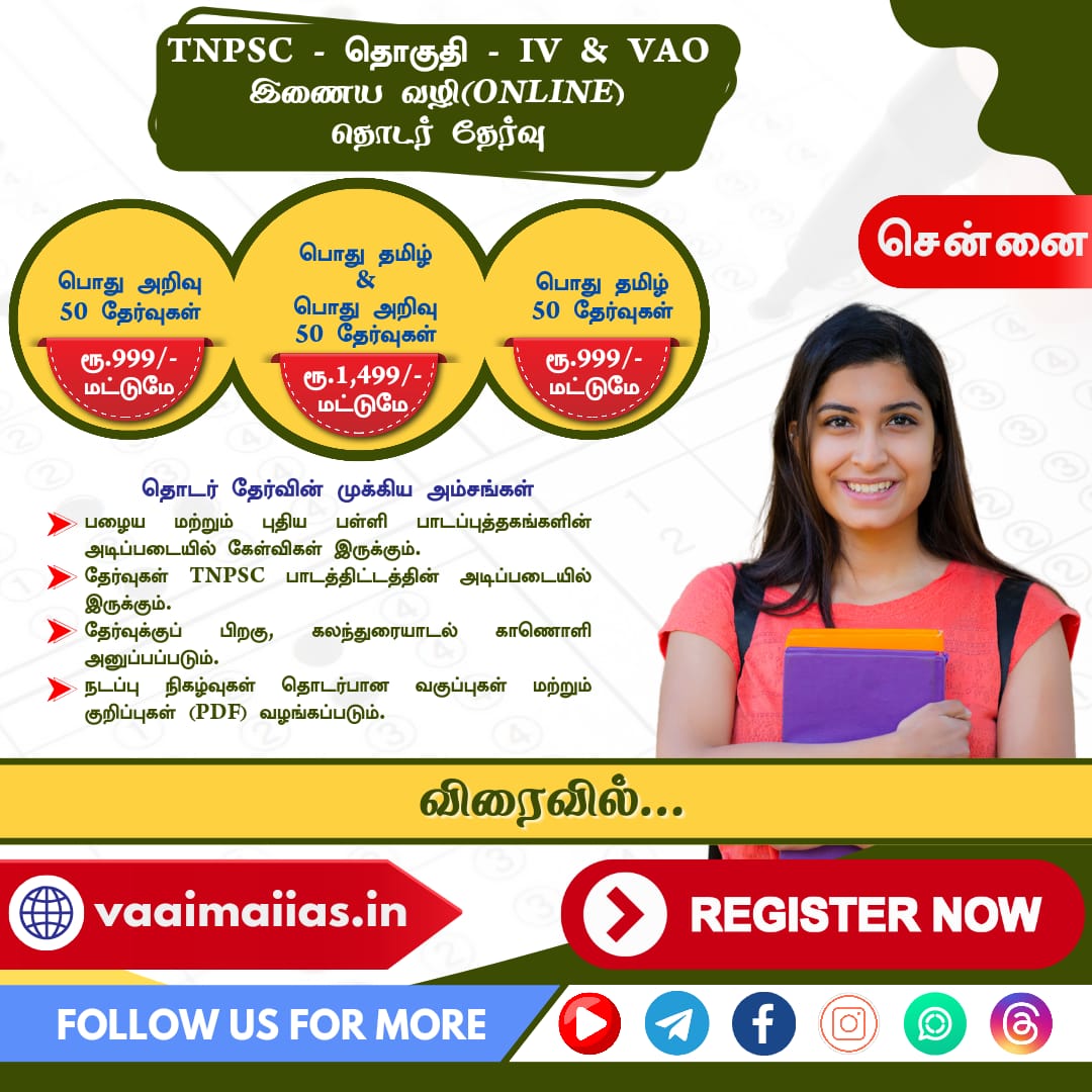 TNPSC IV - VAO - 2